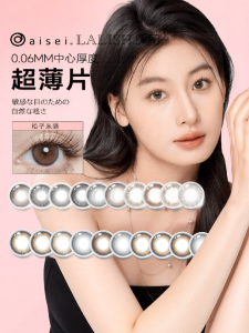 aisei | Daily Disposable Small Diameter Colored Contact Lenses 10 Pieces
