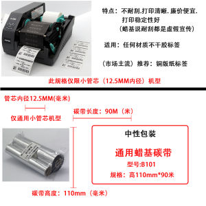 Black Wax-Based Carbon Ribbon 110mm*300m for Barcode Printing Compatible with TSC Zebra Printers Enhanced Performance Office Supplies