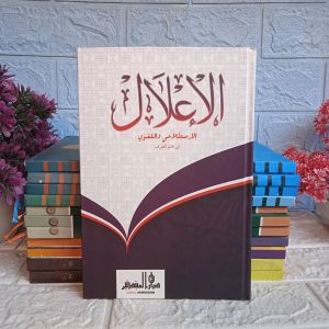 ILal || Al Ilal Lirboyo || ILal HVS Hard Cover