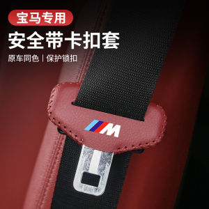 Full Leather BMW Safety Belt Buckle Protector Cover for X1 X2 X3 X4 X5 L X6 X7 Series Automobile Interior Accessories