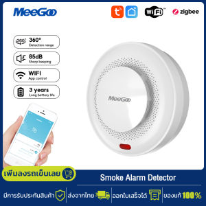 MeeGoo Smoke Alarm Detector เครื่องตรวจจับควัน Smoke Detector เครื่องตรวจจับควันไฟฟ้า เซ็นเซอร์เตือนภัยอิสระบ้าน/สำนักงาน/ห้างสรรพสินค้า/โรงแรม/ร้านอาหาร สัญญาณเตือน APP
