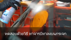 โฟมทำความสะอาดกระจก น้ำยาทำความสะอาดกระจกรถยนต์-บ้าน Wurth Active glass cleaner 500 ml