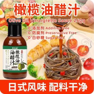 Olive Oil Vinaigrette Sauce 260g Low Fats Salad Sauce Oil Vinegar 苏大叔无防腐剂 橄榄油油醋汁 蔬菜水果沙拉酱料