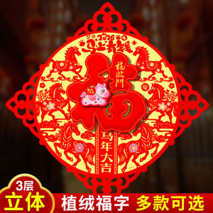 2026 Year of the Horse New Home Decorations Spring Festival Door Couplets Wall Stickers Window Flowers Moving in Celebrations