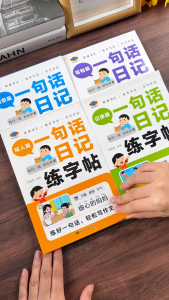 🔥商城低价🔥 一句话日记练字帖 新升级 全套四册 看图写话 练字入门训练 练字本 练好一句话 轻松写作文 临摹控笔练字本 华文练字帖 作文练字帖 Chinese Writing Book Practice