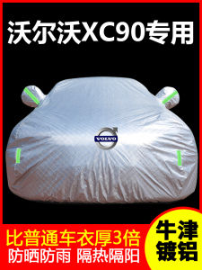 Suitable for Volvo XC90 Car Cover Rainproof and Sun Protection Thick Sunshade Heat Insulated Car Cover Anti-Hail Full Cover Flame Retardant