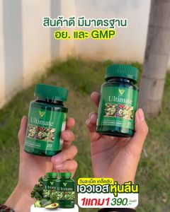 [ส่งฟรี/ของแท้] *1แถม1* Veggy Ultimate วิตามินผัก เวจจี้ ของแท้ 100 %