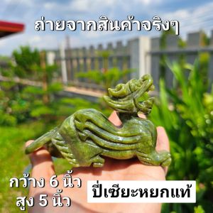 ปี่เซียะ หยกแท้ หยก พม่าแท้💯 ราคาต่อชิ้น