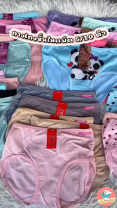 กางเกงใน กางเกงชั้นในผู้หญิง เนื้อดี ใส่สบาย 1 เซ็ตได้ 5 ตัว กางเกงในวัยรุ่น