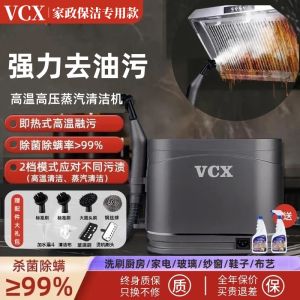 VCX Steam Cleaner High Pressure Household Kitchen Oil Stain Removal Formaldehyde Elimination Disinfection for Home Cleaning