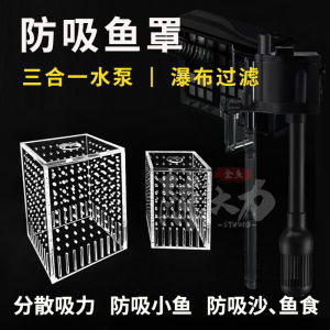Three-In-One Water Pump Suction Cover Sand Blocking Box Head Bottom Suction Protection Cover Aquarium Equipment Accessory