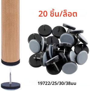 20 ชิ้น 19/22/25/30/38 มิลลิเมตรโต๊ะเก้าอี้เท้า Sliders รอบขาเฟอร์นิเจอร์แผ่นเล็บตู้โซฟา Glides ชั้นป้องกัน Slider