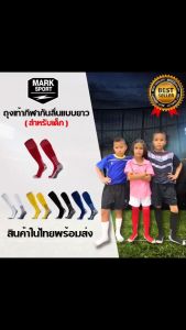 ถุงเท้ากีฬากันลื่น แบบยาว (สำหรับเด็ก) ราคาถูก ชาย หญิง ร้านส่งขายเอง ถูกบำรุงซ้าย วิ่ง ถุงเท้ากีฬาฟุตบอล ราคายอดนิยม
