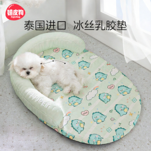 hipidog | Four Seasons Universal Latex Pet Mat Summer Coolness Detachable and Washable