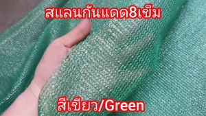 100% สมาร์ทแสลนกันแดด กว้าง 2 มม แสลนกันแดดสีดำ สีเขียว สแลนกรอง 70%-80% ทอ6เข็ม 8เข็ม ผ้าบังแดด สวนแสลมกันแดด ตาข่ายกรอง 100 มม ส่งฟรี