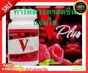 VPlus  unicity วีพลัส ยูนิซิตี้ 60แค็ปซูล ฉลากไทยแท้(100%)พร้อมส่ง