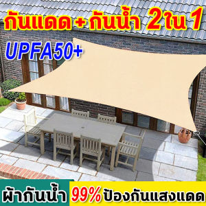 🌞กันแดด+กันน้ำ 2ใน1💧ผ้าบังแดด ผ้าใบกันแดดกันฝน 420D ผ้า oxford น้ำป้องยูวี99% ผ้ากันน้ำ ผ้าใบกลางแจ้ง กันสาดบ้าน ผ้าใบบังแดด เต็นท์กรองแดดบังแดด Sun Shade Sail สวน  ลานบ้าน  ระเบียง ลานจอดรถ ฯลฯ