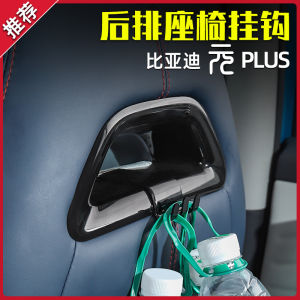 BYD Yuan plus Champion Atto3 Two-Row Seat Hook Rear Interior Hanging Items Accessories
