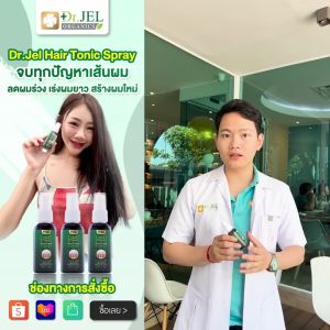 เซรั่มแก้ผมร่วง Dr.Jel Hair Tonic Spray DRH หมดปัญหาผมน้อย ผมบาง ไม่มีผม สร้างผมใหม่หายขาด ปลูกคิ้ว ปลูกหนวด ปลูกเครา Early Bird1