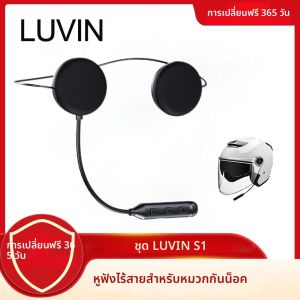 Luvin หมวกกันน็อคมอเตอร์ไซค์แบบ S1ชุดหูฟังบลูทูธ BT ไร้สาย Moto interphone แฮนด์ฟรีแบตเตอรี่แบบยาว