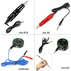 สายคลิปเครื่องสักคุณภาพสูง หัวต่อ RCA/DC สำหรับสายไฟเครื่องสัก แป้นเหยียบ สายเชื่อมต่อเสียง อุปกรณ์เสริมสำหรับการสักถาวร