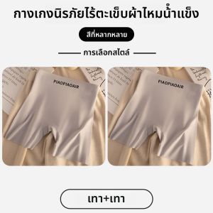 MiiOW | กางเกงขาสั้นผ้าไหมน้ำแข็งไร้ตะเข็บเอวสูงสำหรับผู้หญิง กางเกงชั้นในป้องกันแสงแดดแบบใหม่ปี 2025 ระบายอากาศได้ดี กางเกงขาสั้นฤดูร้อน