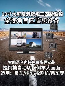 Truck Four-Way Monitoring Reversing Image Display Screen HD Night Vision Recorder 12v24v Display Night Vision King