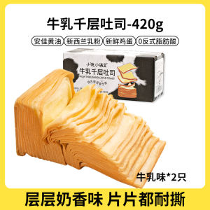 Nutritious Milk Layered Toast Hand Torn Bread Whole Box No Deoxygenated Healthy Breakfast Leisure Food Western Pastries