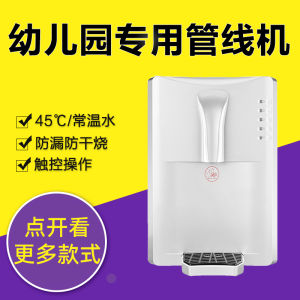 Instant Heated 45 Degree Campus Pipe Machine Maternity Machine Constant Temperature Wall Mounted No Tank Drinking Water Machine