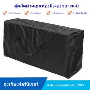 ถุงเก็บ เบาะรองนั่ง สีดำ มีให้เลือก 2ขนาด เหมาะสำหรับใช้งานกลางแจ้ง