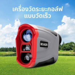 REVASRI 1090 หลาเรนจ์ไฟกอล์ฟพร้อมการสั่นสะเทือนล็อคธงและการชดเชยความลาดชัน การดูดแม่เหล็กง่ายต่อการพกพาสําหรับนักกอล์ฟ