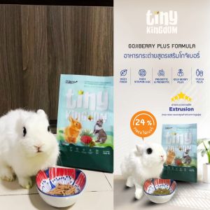 1 แถม 1 สินค้ามีจำนวนจำกัด อาหารกระต่ายสูตรเสริมโกจิเบอรี่ 300 กรัม Gojiberry Plus Formula 300g
