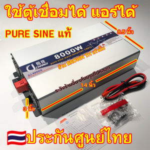 2 ปี 8000W ประกันเพียวไซน์แท้ BROWN TH อินเวอเตอร์ พัดลม 2ตัว แปลงไฟ 220V Pure SINE wave หม้อแปลงไฟ ตู้เชื่อม เชื่อมเหล็ก