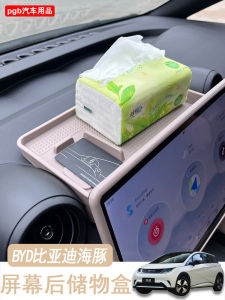 PGB Storage Box for BYD Sea Dolphin Screen Rear Interior Car Modification TPE Storage Decoration Simple Style Waterproof