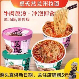 Hu Tian Natural Lanzhou Beef Noodles Bucket Pack Instant Soup No Cooking Required Night Snack Convenient Breakfast Food