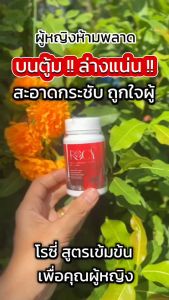 Rocy โรซี่ (ของแท้💯) สมุนไพรแท้หญ้ารีแพร์ ว่านชักมดลูก ฟูฟิต