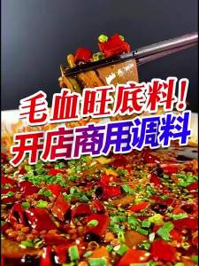 Spicy Hot Pot Commercial Seasoning