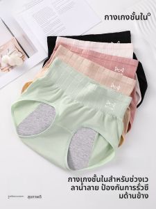 MiiOW | กางเกงชั้นในผู้หญิง ทรงสปอร์ต ระบายอากาศได้ดี ระบายความชื้นได้ดี ป้องกันแบคทีเรีย ทรงหลวม กางเกงชั้นในป้องกันการรั่วไหล