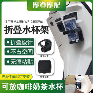 No-Trace Adhesive Foldable Coffee Milk Tea Cup Holder for Pedal Motorcycle Modification Suitable for Wuyang Honda NWF125