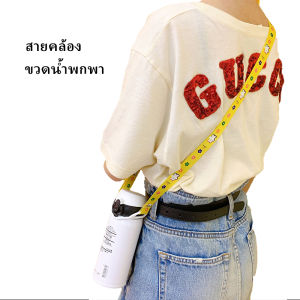 สายสะพายกระติกน้ำ ปรับความยาวได้ สายขวดน้ำ สายคล้องกระติกน้ำ สายคล้องคอขวดน้ำเด็กอนุบาล