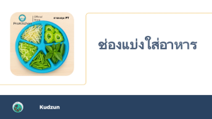 Kudzun ถาดใส่อาหาร ถาดหลุม ถาดแบ่งช่อง ProKitchen