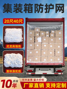 40 Feet Tủ Cao Hộp Đựng Lưới Bảo Vệ Lưới An Toàn Chống Rơi Lưới Dành Cho Xe Tải Hàng Hóa Cô Lập Lingsheng Thương Hiệu