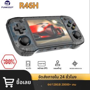 เครื่องเล่นเกมพกพา R46H หน้าจอ IPS 4.2 นิ้ว ความละเอียด 1024*768 เครื่องเล่นเกมย้อนยุค แบตเตอรี่ 3300 mAh มีเกมกว่า 20000 เกม ของขวัญพกพา