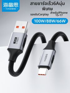 Hagibis | Ultra Short USB to Type C Fast Charging Cable 专用超短款