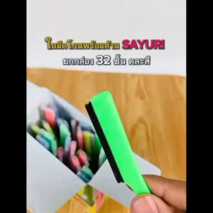 ด้ามมีดโกน ใบมีดโกนหนวด ด้ามพลาสติก กล่องสีเขียว SAYURI มีดโกนซายูริ ยกกล่อง 32 ด้าม