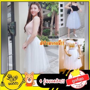 [พร้อมส่งจากไทย]กระโปรง tutu กระโปรงพรีเว็ดดิ้ง กระโปรงขาว 1-2 วันได้รับของ