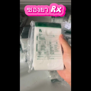 100 ใบ ถุงซิปล๊อคใส ซองยา ซองนับเม็ด ซองยาสมุนไพร