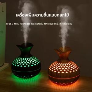 เครื่องเพิ่มความชื้นในอากาศลายไม้ 300 มล. เครื่องกระจายกลิ่นหอมแบบ USB เครื่องพ่นไอน้ำแบบ USB เครื่องเพิ่มความชื้นในอากาศสำหรับใช้ในบ้าน เครื่องเพิ่มความชื้นแบบตั้งโต๊ะ
