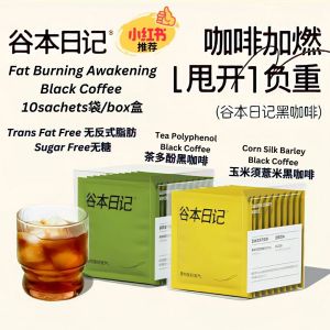 10Packs袋/box盒 谷本日记 Sugar Free Corn Silk Black Coffee/Tea Polyphenols Black Coffee无糖消水肿玉米须黑咖啡/速燃茶多酚黑咖啡