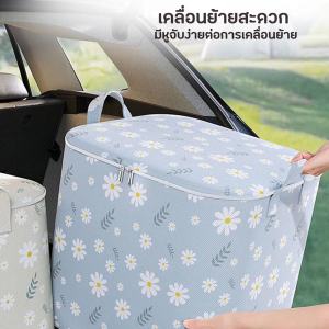 กระเป๋า ถุง กล่องเอนกประสงค์ สำหรับกล่องเสื้อผ้า หมอน ผ้าห่ม ผ้านวม กล่องจัดระเบียบผ้าพับได้